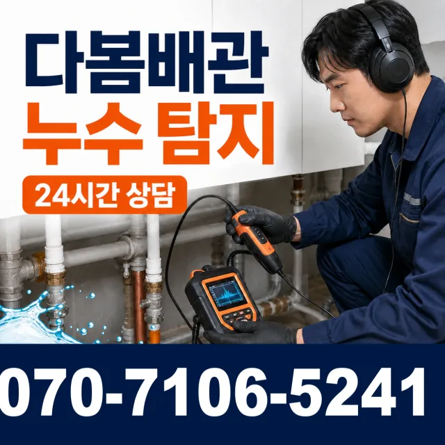 경북 포항시 남구 구룡포읍 하정리 배관막힘 상담 이미지 5