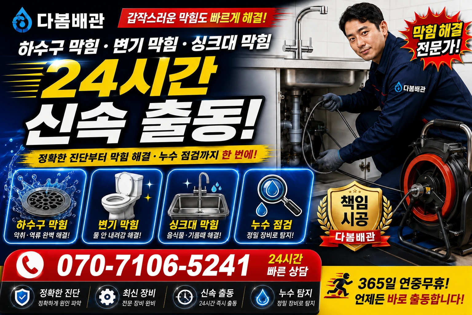 하정리 하수구 막힘 변기 막힘 싱크대 막힘 24시간 신속 출동